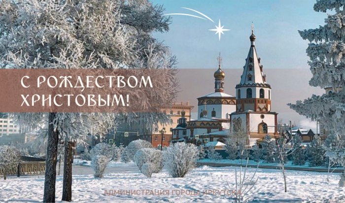 Руслан Болотов поздравил иркутян с Рождеством