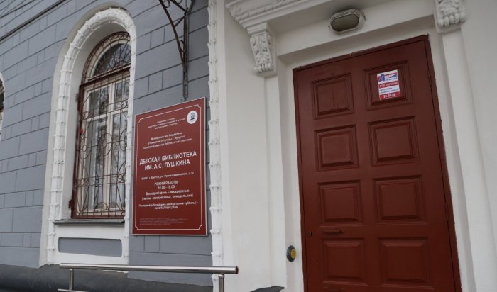 В иркутской библиотеке имени А. С. Пушкина выполнили ремонт