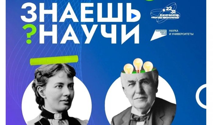 Школьники Иркутска могут поучаствовать в конкурсе научных видеороликов