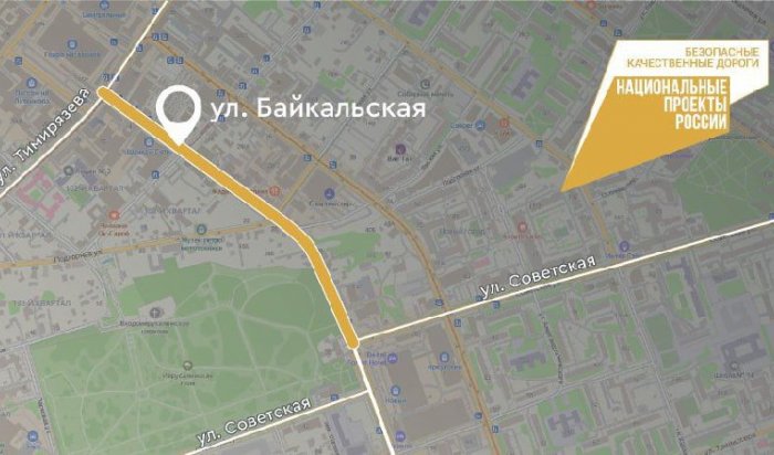 Улицу Байкальскую отремонтируют в Иркутске