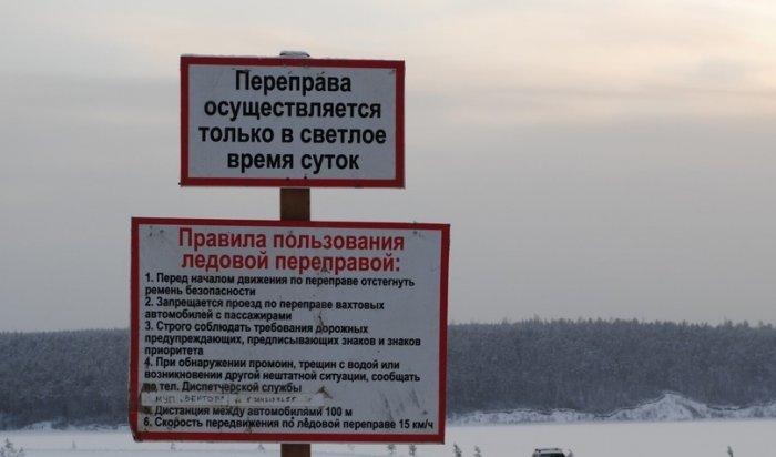 50 ледовых переправ открыли в Иркутской области