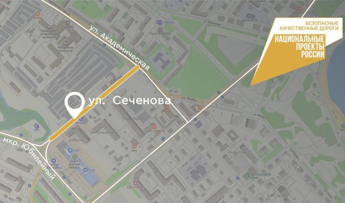 В Иркутске отремонтируют улицу Сеченова