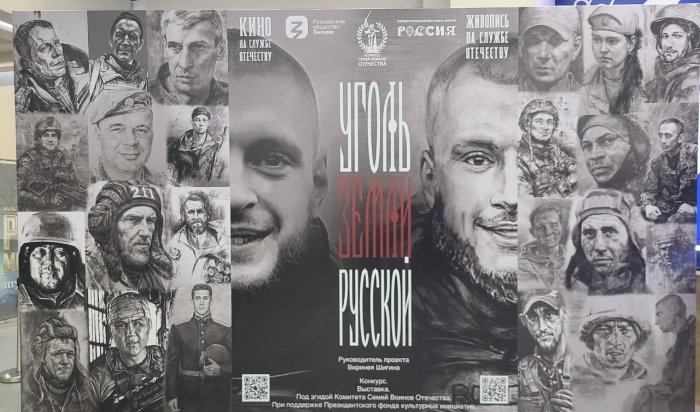 Художники Иркутска представили портреты героев СВО на выставке «Россия»