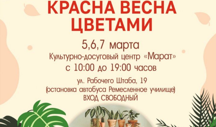 В Иркутске пройдет выставка комнатных растений