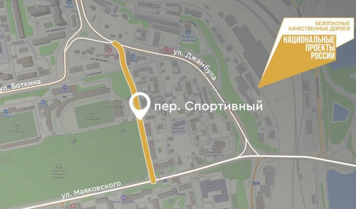 В Иркутске отремонтируют Спортивный переулок