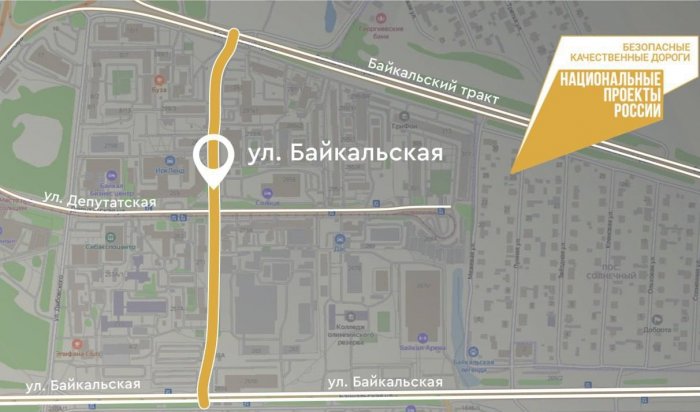 В Иркутске отремонтируют улицу Байкальскую