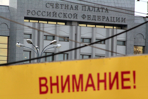 За 2012 год было допущено нарушений на сумму почти 800 млрд рублей при расходовании госсредств и управлении госсобственность