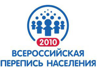 Опубликованы первые итоги Всероссийской переписи-2010