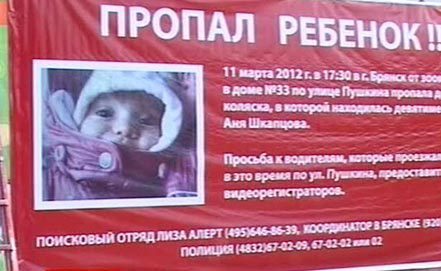 В Брянске раскрыто похищение 9-месячной девочки - она погибла