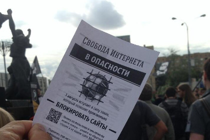 В Москве прошел митинг против антипиратского закона