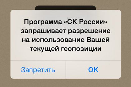 Следственный комитет выпустил приложение для iOS и Android