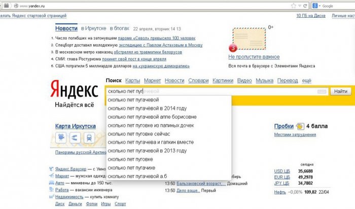 Иркутяне интересуются у Яндекса, сколько лет Пугачевой