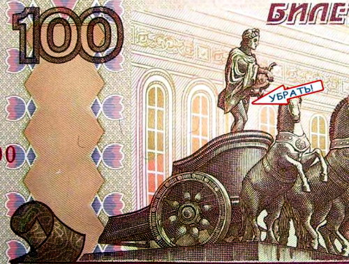 Депутат Госдумы усмотрел порнографию в 100-рублевой купюре