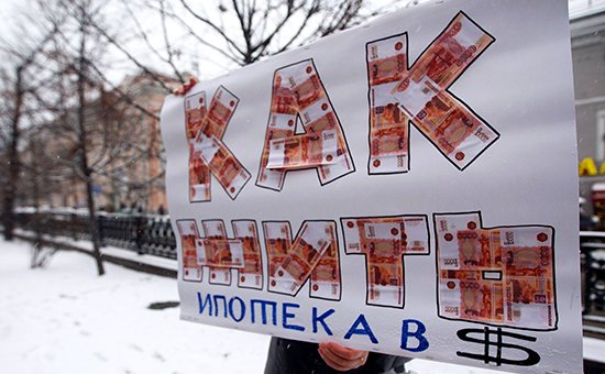 В Москве прошел митинг заемщиков валютной ипотеки