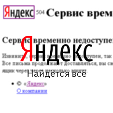Яндекс" поднялся после обрушения