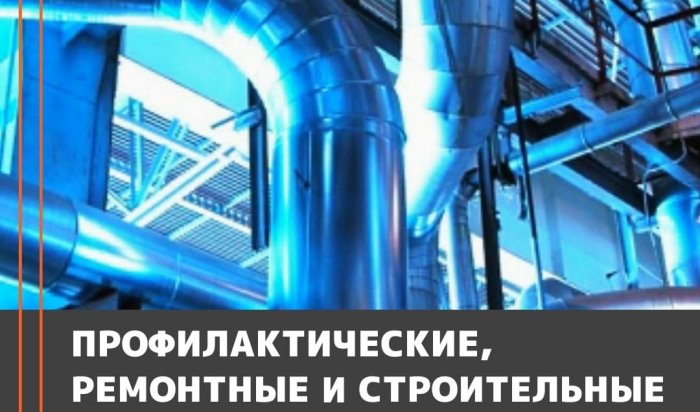 Часть домов Иркутска останется без тепла 1 апреля