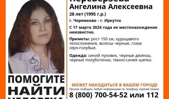 Пропавшую жительницу Приангарья ищут в Свердловской области