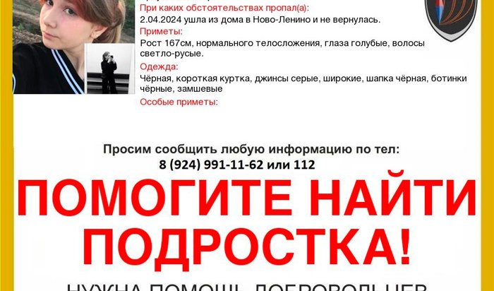 В Иркутске ищут пропавшую школьницу