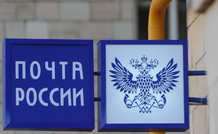 «Почта России» сократит сроки доставки вчетверо
