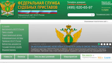 Каждый россиянин может узнать на сайте ФССП, есть ли у него долги