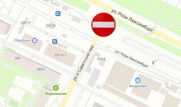 В Иркутске ограничат движение по 20-му Советскому переулку