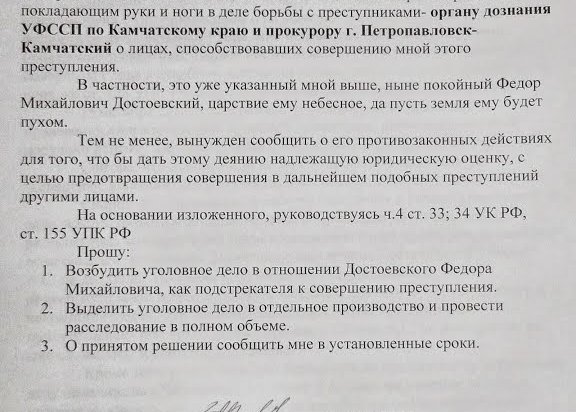 Идиот-2. Неожиданное продолжение известного романа