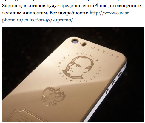 Итальянские ювелиры выпустили "Путинфон" с золотым покрытием