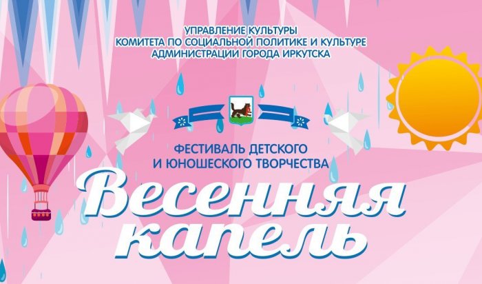 Фестиваль детских и юношеских любительских театров открывается в Иркутске
