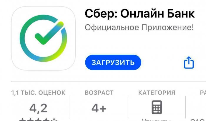 В AppStore появилось фейковое приложение Сбербанка