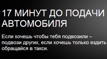 Автомобилисты Москвы будут возить друг друга бесплатно