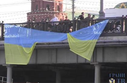 Рядом с Кремлем пытались вывесить флаг Украин