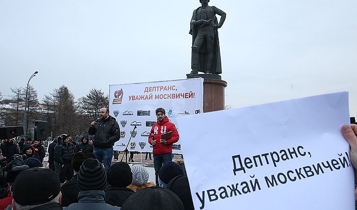 В Москве прошел митинг против платных парковок и эвакуации транспорта
