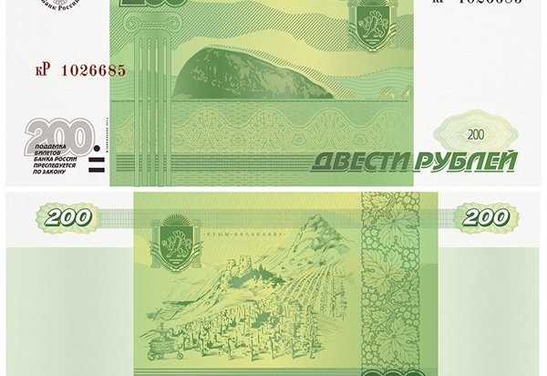 В Крыму представили проект 200-рублевой купюр