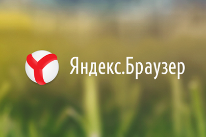 «Яндекс» представил мобильный браузе