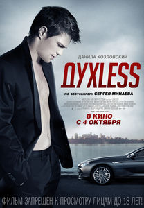 Фильм «ДухLess» просят снять с проката