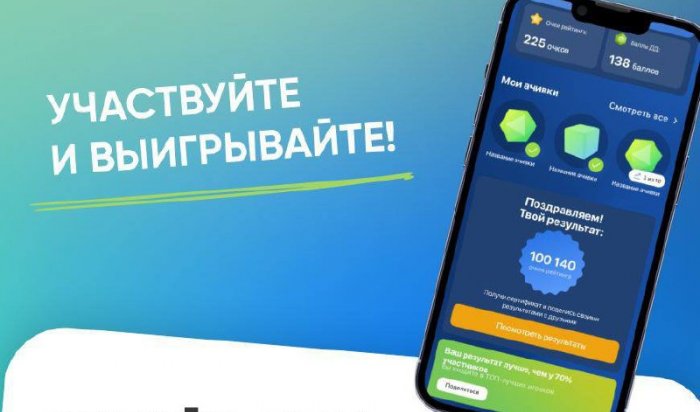 Иркутян приглашают поучаствовать в онлайн-игре по финансовой грамотности