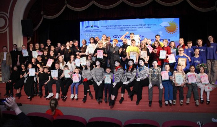 В Иркутске завершился фестиваль детских и юношеских любительских театров