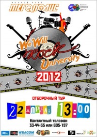 В Иркутске состоится рок-фестиваль «We will rock university 2012»