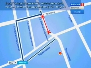 Участок улицы 2-й Железнодорожной в Иркутске закрыли до сентября