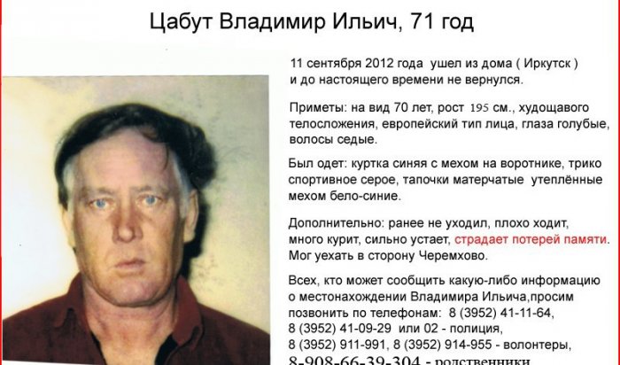 В Иркутске волонтеры отыскали пропавшего пенсионера