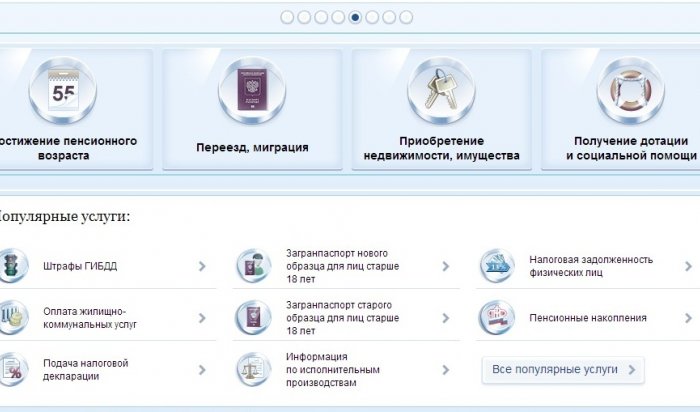 В Иркутской области 64 государственные услуги уже доступны в электронном виде