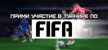 30-31 марта! WEACOM.RU проводит онлайн-турнир по FIFA