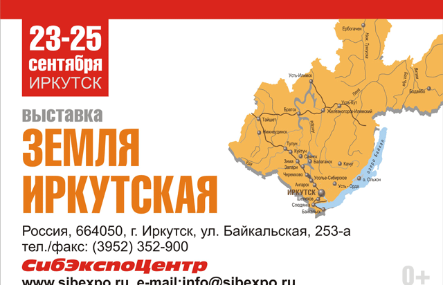 В Иркутске пройдет выставка «Земля Иркутская»