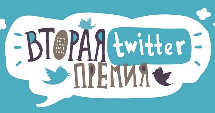 Твиттер МВД РФ стал фаворитом жюри иркутской твиттер-премии