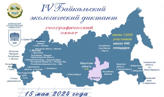 15 мая состоится Байкальский диктант