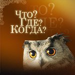 Иркутяне поборятся за кубок игры "Что? Где? Когда