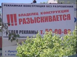 Почти от 200 рекламных конструкций очистили Иркутск