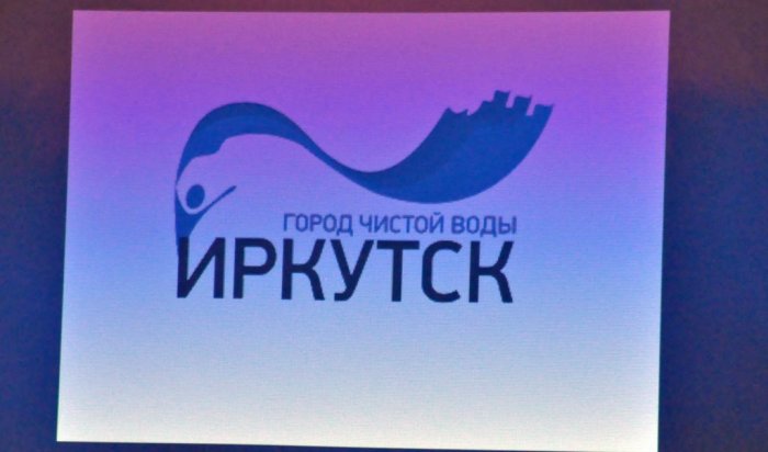 Бренд Иркутска был выбран силами 0,1% городского населения