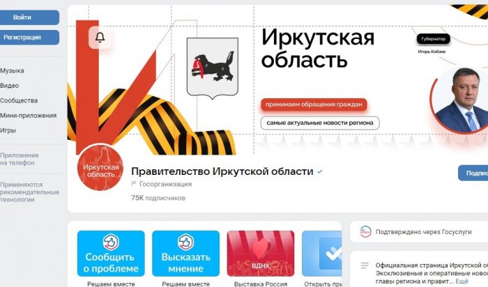 Жители Приангарья активно взаимодействуют с органами власти через Платформу обратной связи