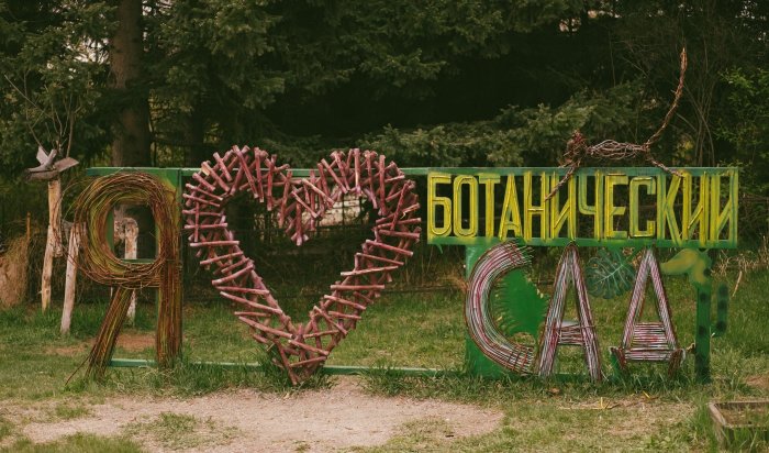 18 мая в Иркутске пройдет Ночь в Ботаническом саду ИГУ